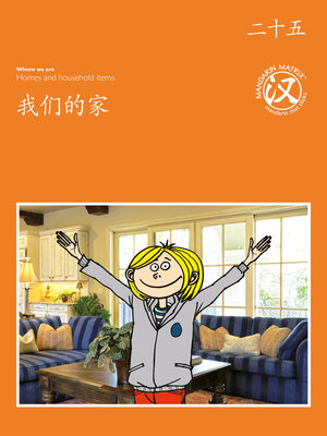 cover image of TBCR OR BK25 我们的家 (Our Homes)